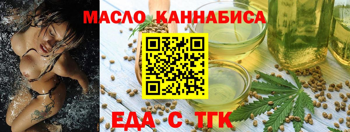 Дмитров  Еда ТГК конопля  Вход с VPN 
