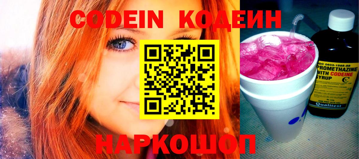 Кодеин напиток Lean (лин)  Вход с VPN  купить   Кодеин Purple Drank  Дмитров 