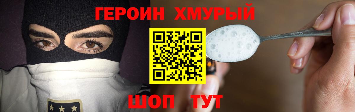 Героин хмурый  ГЕРОИН  Дмитров  Вход с VPN 