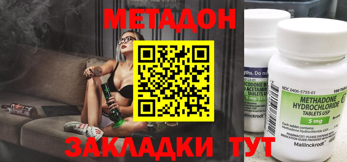 МЕТАДОН VHQ Дмитров