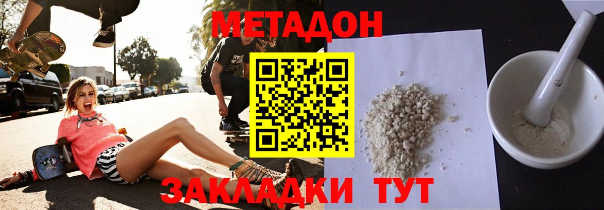 МЕТАДОН мёд  маркетплейс клад  Метадон VHQ  Дмитров  Вход с VPN 